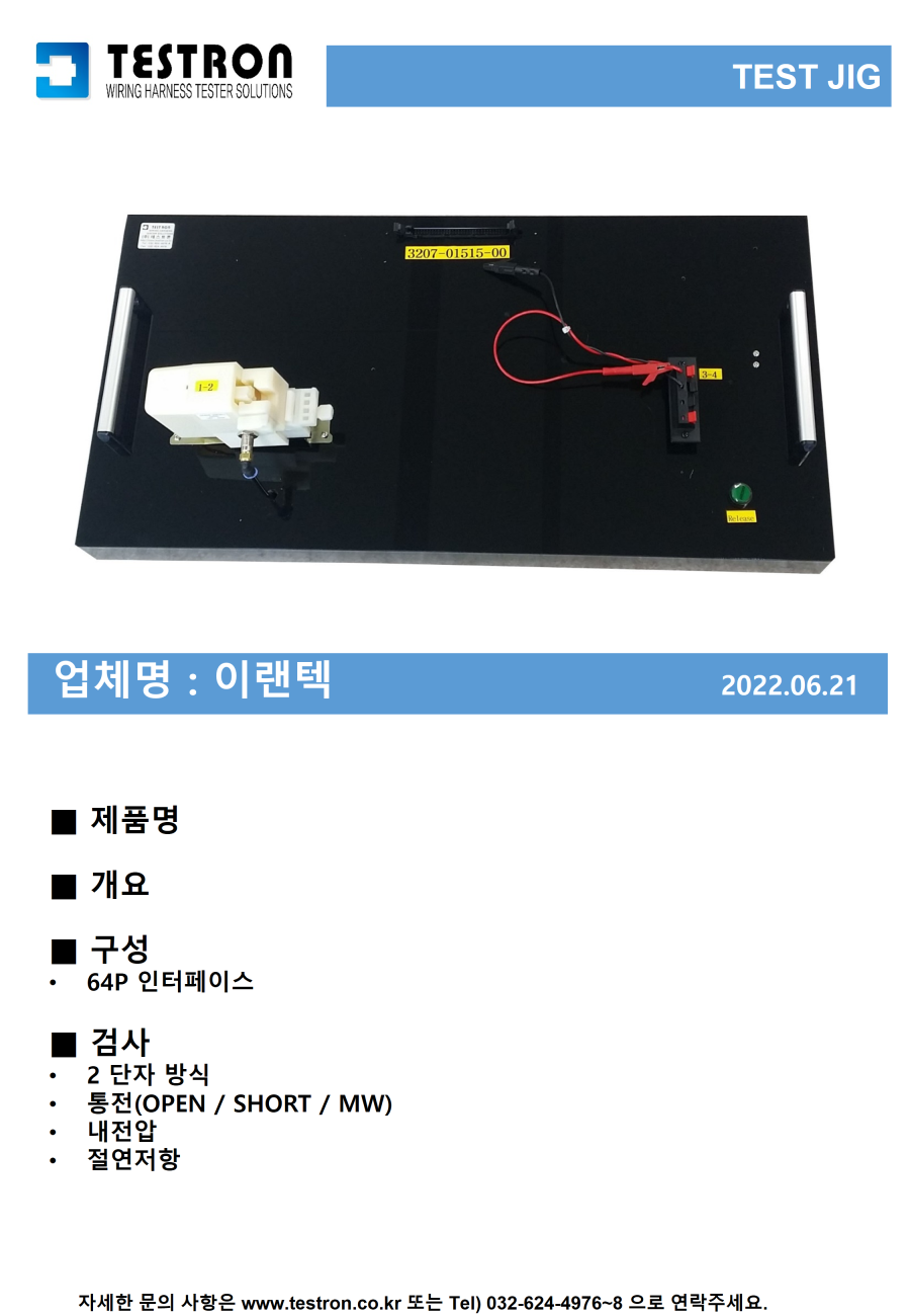 a1c1a0bc94fb3c8e42d4b9e75f9d2cb2_TEST JIG 양식 [자동 저장] [자동 저장].png